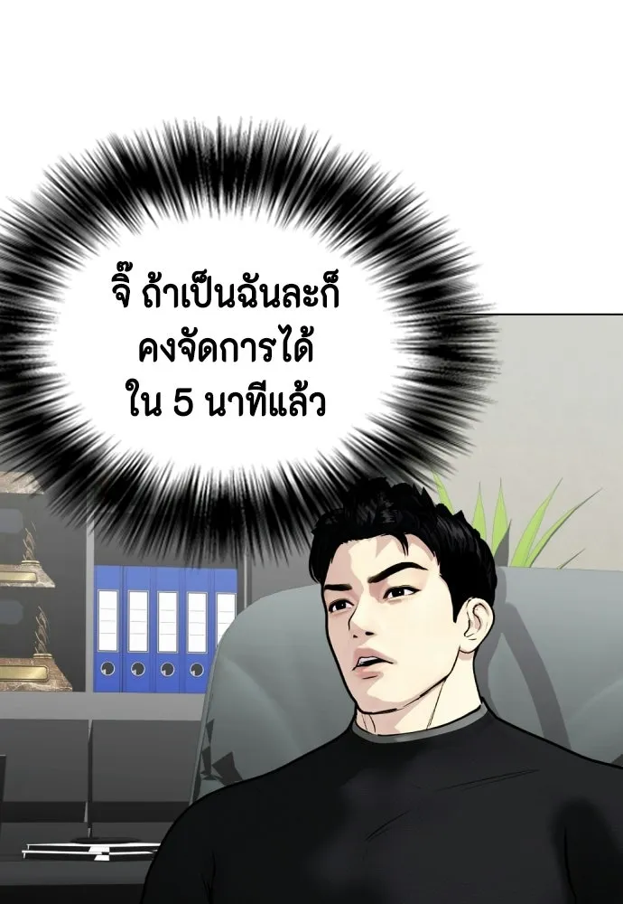หมาหัวเน่าเก๋าเกินไป ตอนที่ 164 รูปที่ 16