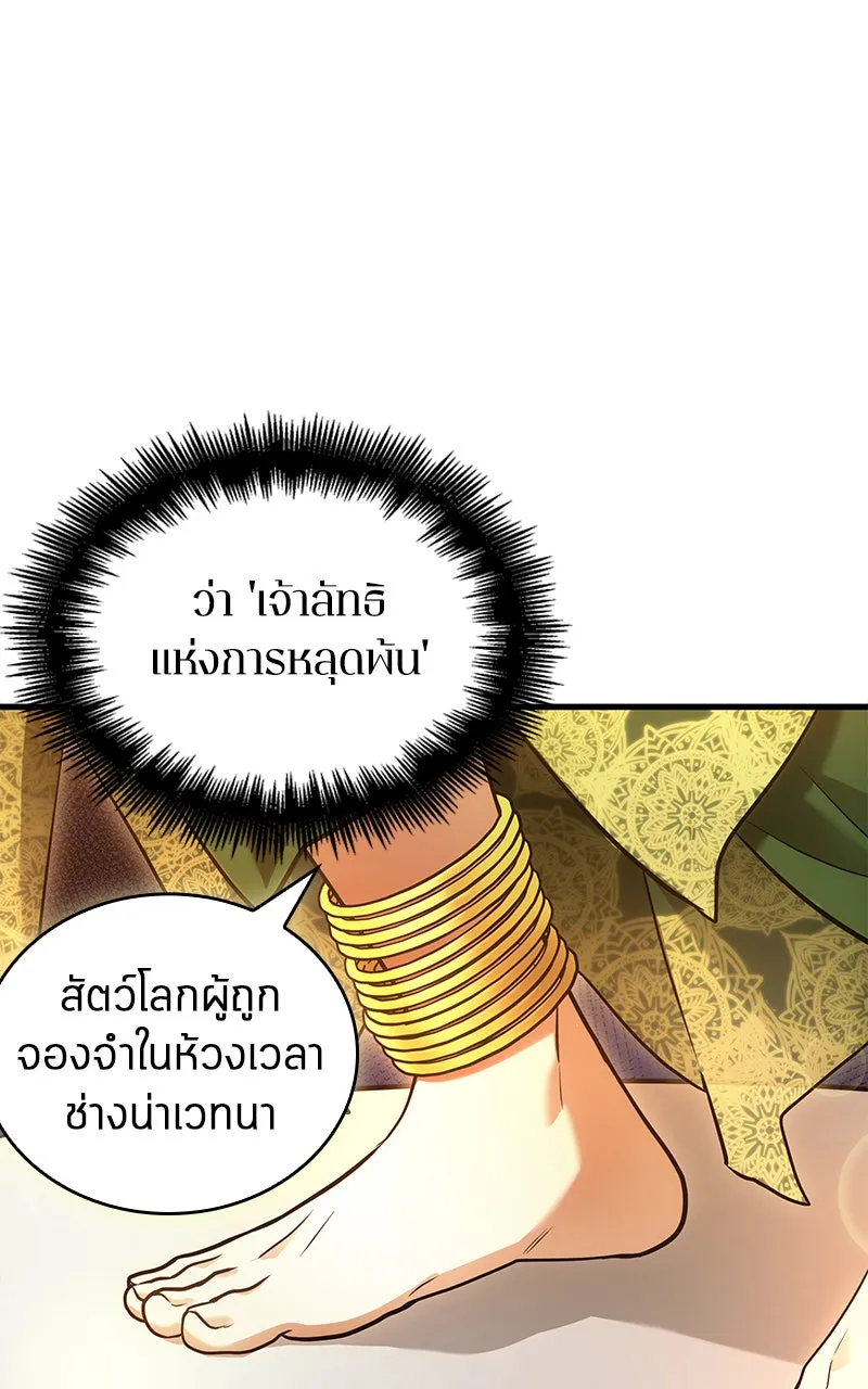 Omniscient Reader อ่านชะตาวันสิ้นโลก ตอนที่ 26 ผู้ทำลายบทละคร (6) รูปที่ 64