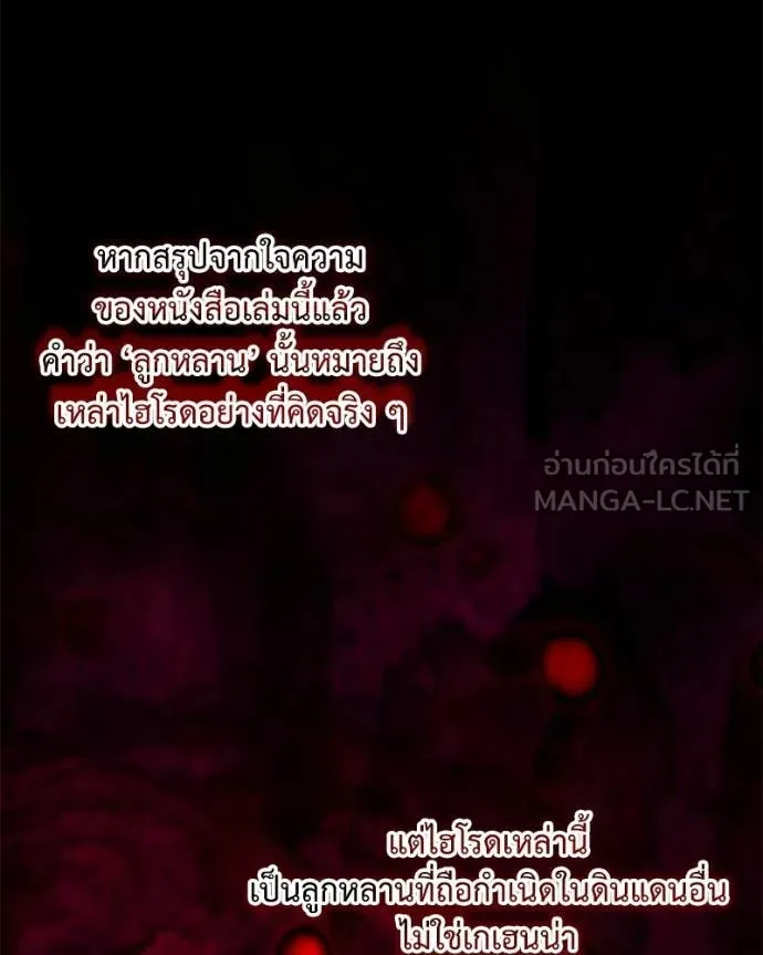 คนสวนโลกฮันเตอร์ ตอนที่ 85 รูปที่ 79