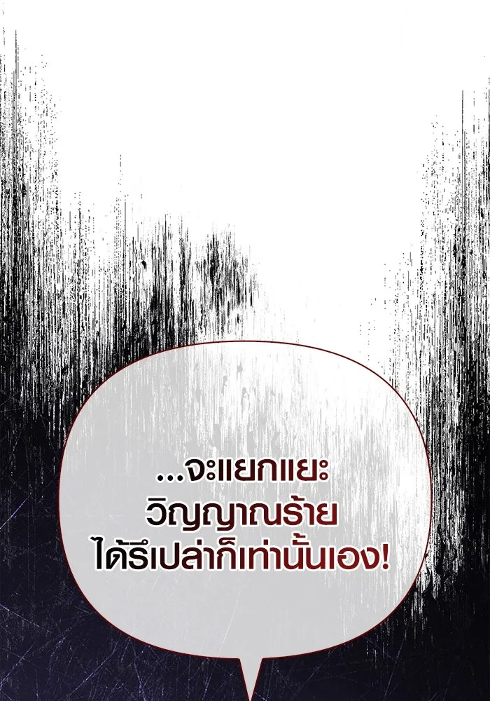 เอาชีวิตรอดในเกมฉบับคนเถื่อน ตอนที่ 67 เครื่องถอดรหัสวิญญาณร้าย รูปที่ 106