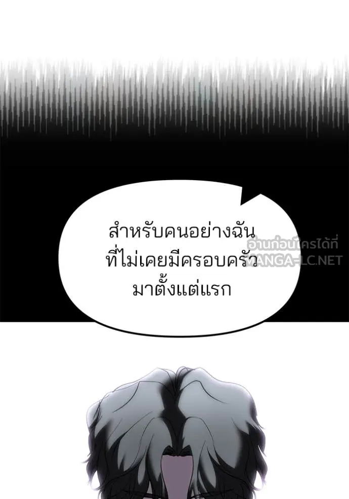เลวฟาดเลว ตอนที่ 158 รูปที่ 47