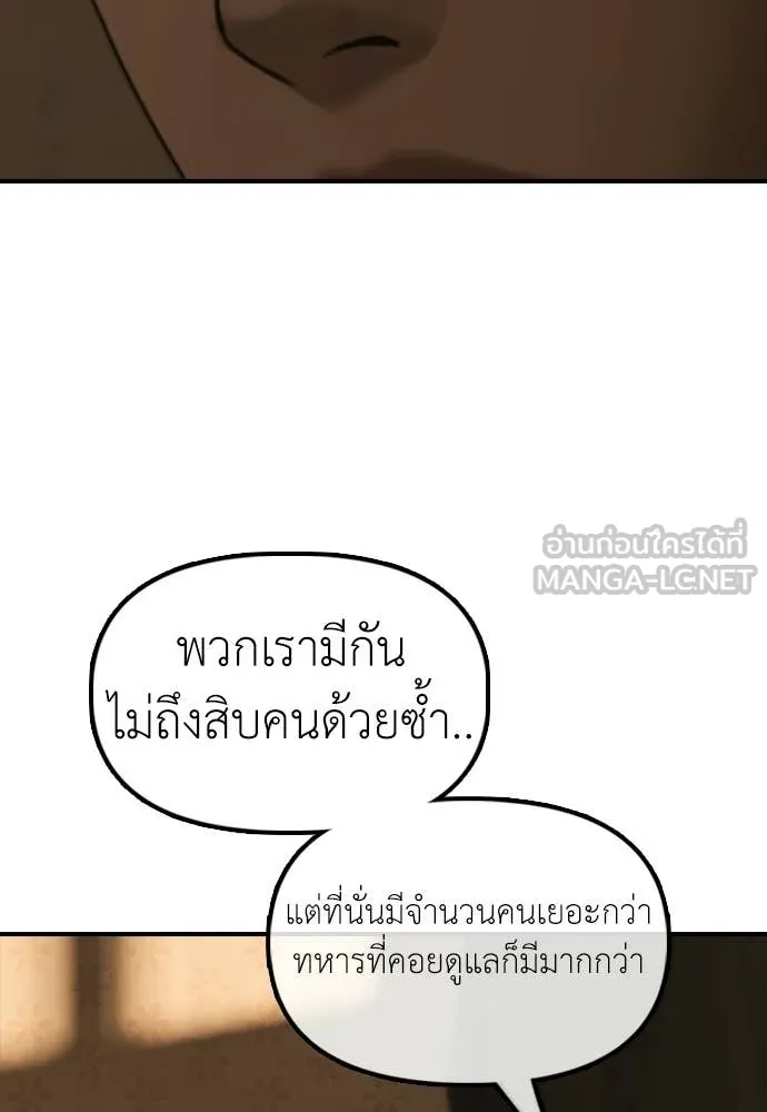 ผู้กล้าฝ่า ตอนที่ 49 รูปที่ 64