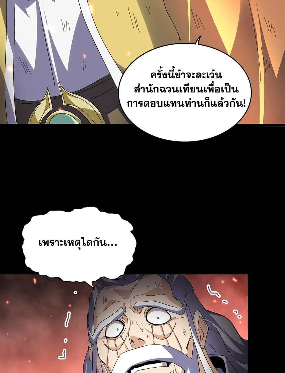 Magic Emperor ราชาจอมเวทย_ ตอนที่ ตอนที่ 777 รูปที่ 38