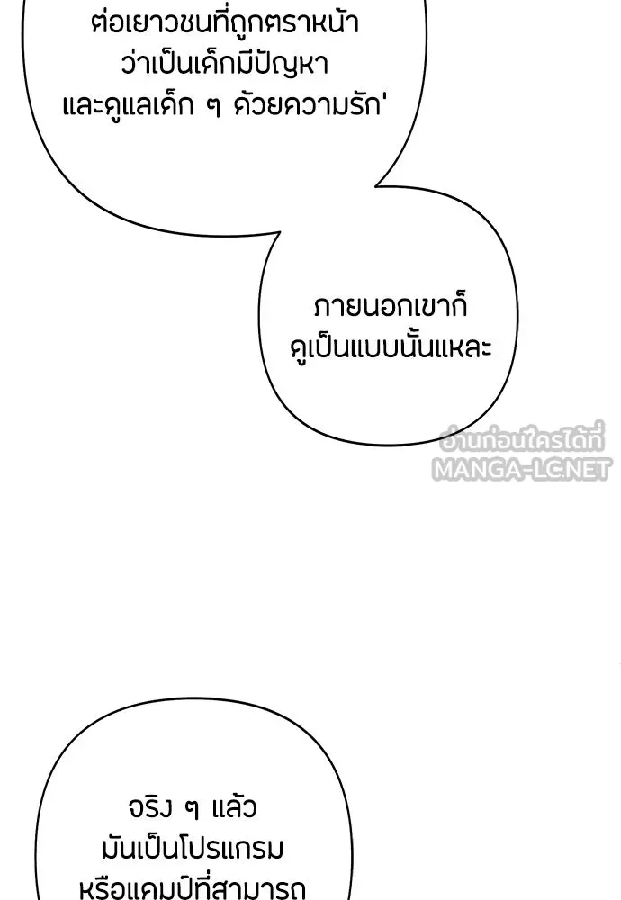 เป็นวัยรุ่นมันเหนื่อย ตอนที่ 86 รูปที่ 78