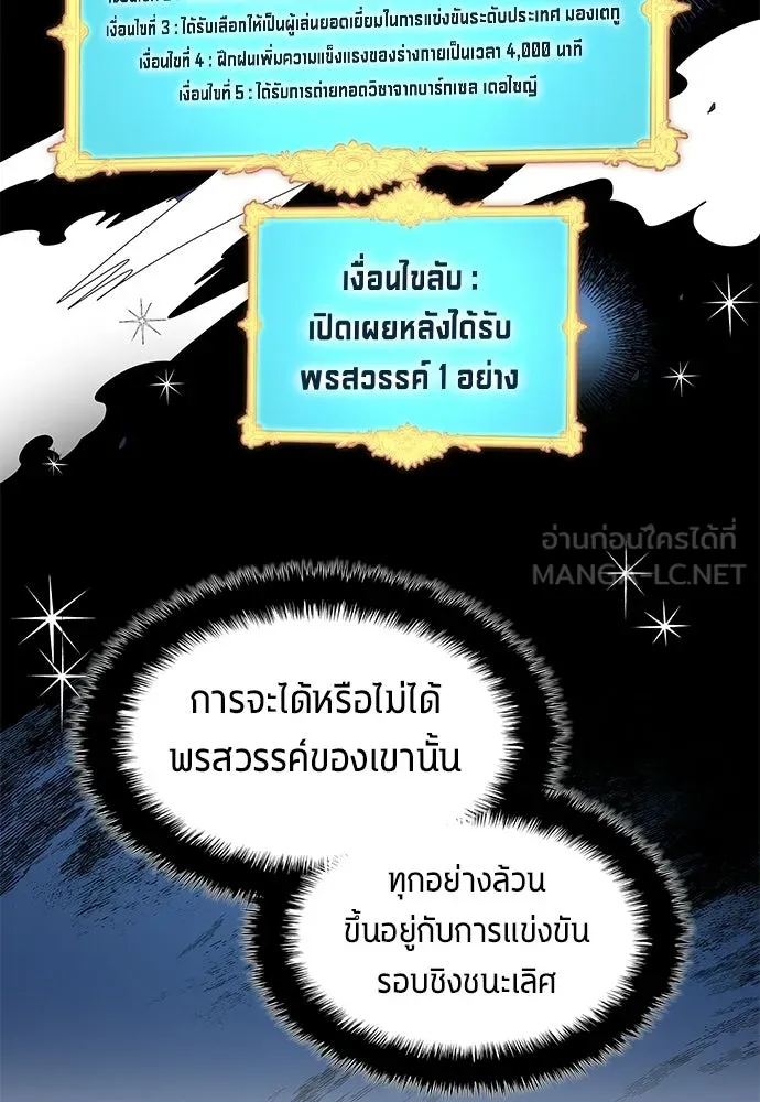 นักเตะแข้งสวรรค์ ตอนที่ 98 รูปที่ 30