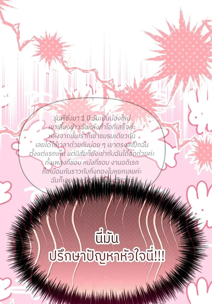 ย้อนเวลามาเป็นมักเน่ ตอนที่ 67 รูปที่ 127