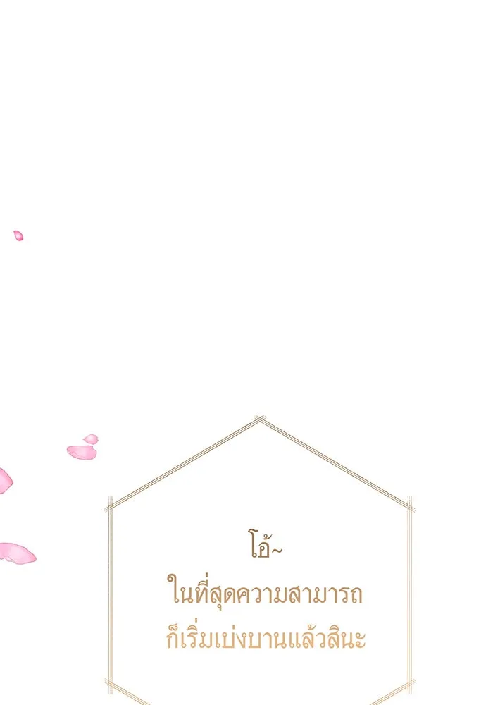 หนูน้อยทรราช ตอนที่ 26 รูปที่ 19