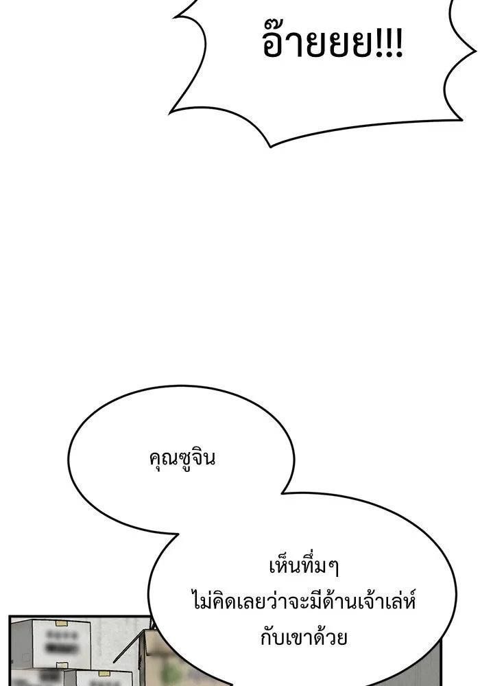 ช่วยเปลี่ยนฉันที ตอนที่ 99. เอเดน 19 รูปที่ 89