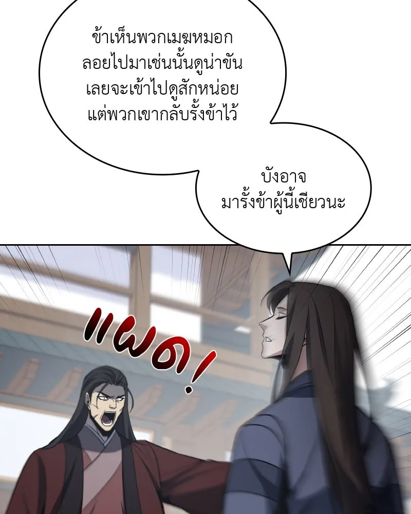 เกิดอีกทีเป็นว่าที่ประมุขลัทธิมาร ตอนที่ 54 รูปที่ 172