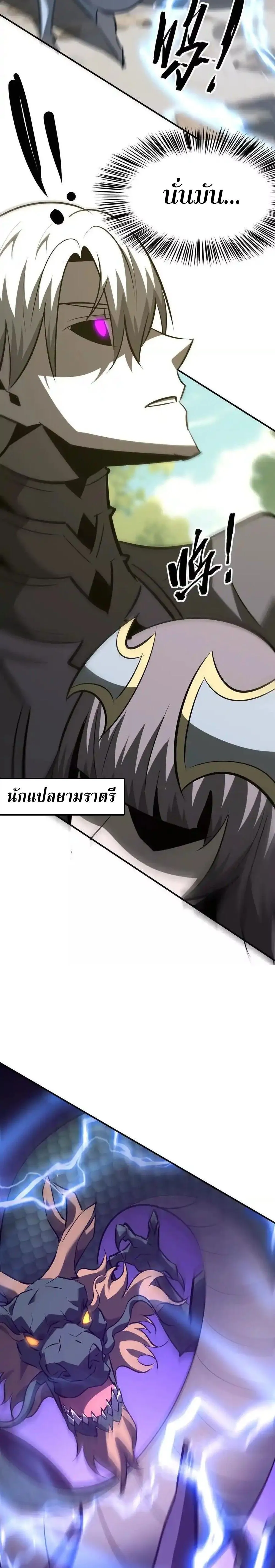 Unparalleled in the Online Gaming World ยอดคน ณ โลกออนไลน_ ตอนที่ ตอนที่ 98 รูปที่ 19