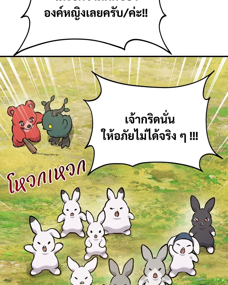 ปลูกผักพิชิตหอคอย ตอนที่ 98 รูปที่ 215