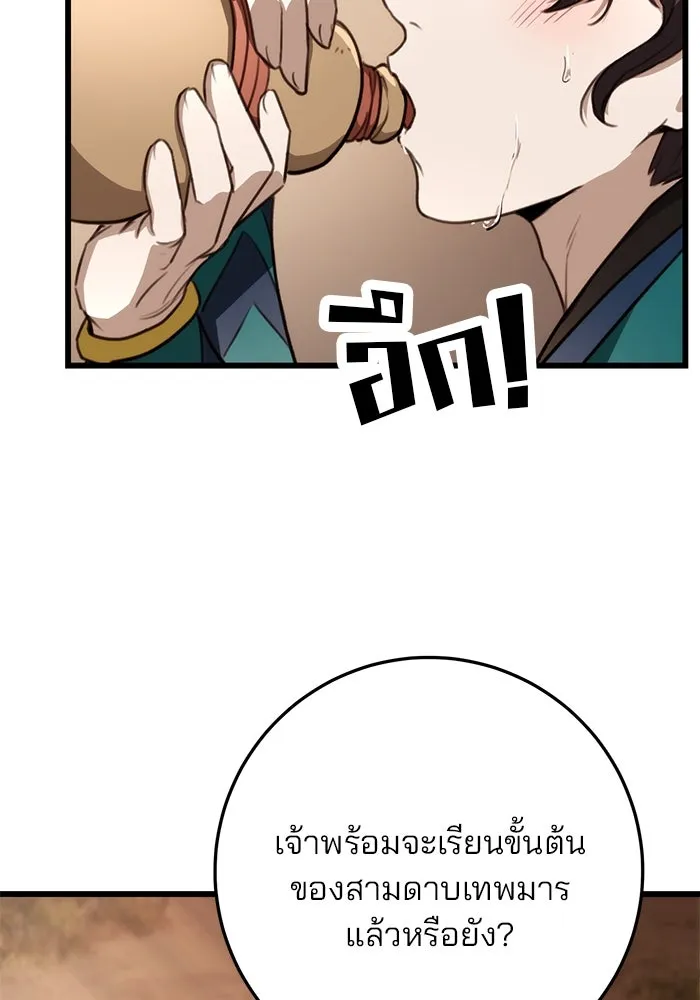 ดาบแห่งจักรพรรดิ ตอนที่ 43 รูปที่ 106