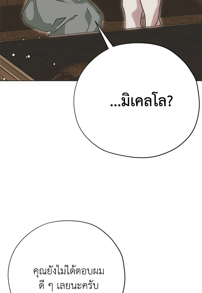 คมเขี้ยวชำระแค้น ตอนที่ 19 รูปที่ 104