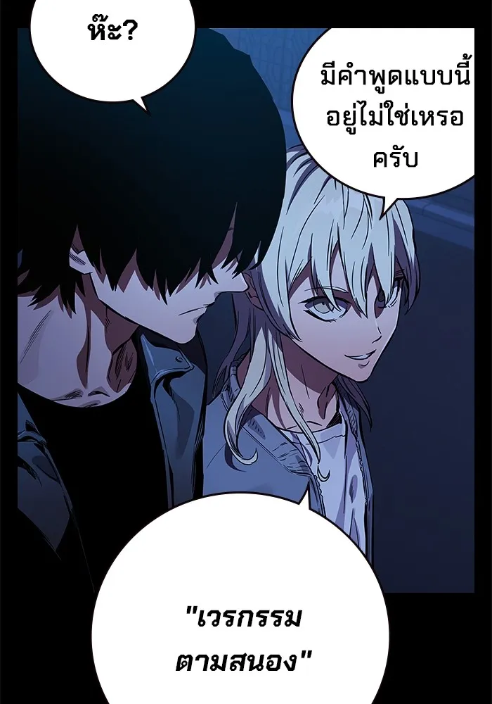 มหาสงครามคนแกร่ง ตอนที่ 5 ไม่ลงรอย รูปที่ 25