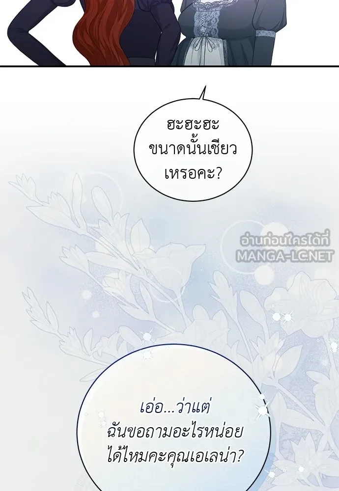 สาวใช้อย่างฉัน ขอเลือกหันหลังให้นาย ตอนที่ 55 รูปที่ 96