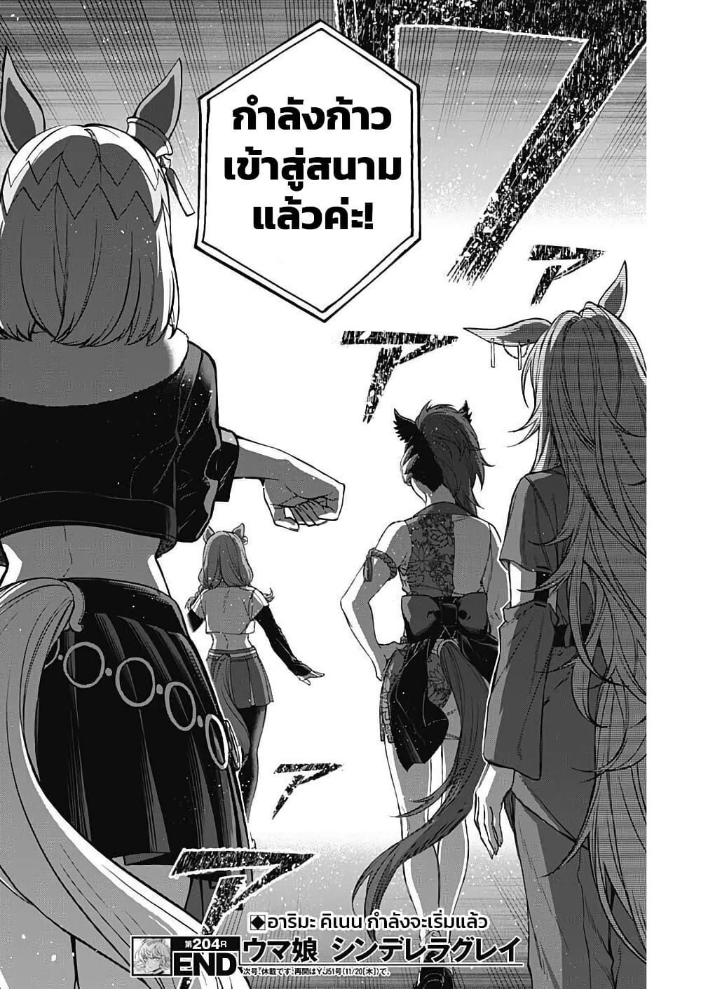Manga-lc-com อ่านมังงะ อ่านการ์ตูน ออนไลน์ ฟรี Uma Musume Cinderella Gray ตอนที่ 1 2 3 4 5 6 7 8 9 10 11 12 13 14 ฟรี ไม่มีโฆษณา Manga-lc - อ่าน มังงะ อ่าน การ์ตูน ออนไลน์ อ่านมังงะ ฟรี