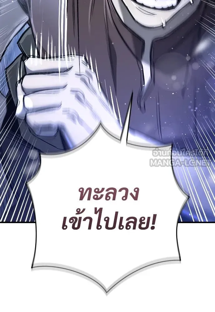 ผู้พิทักษ์เถื่อน ตอนที่ 19 รูปที่ 111