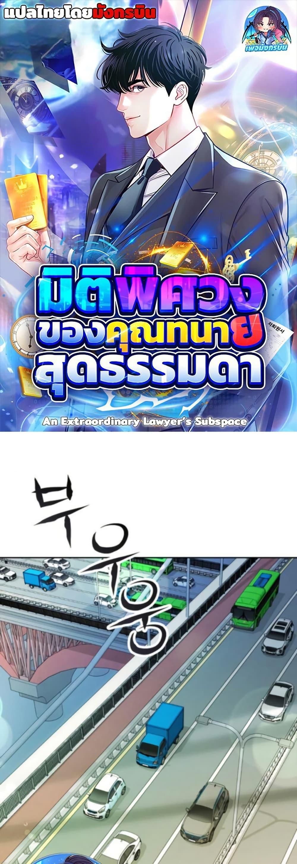 Manga-lc-com อ่านมังงะ อ่านการ์ตูน ออนไลน์ ฟรี An Extraordinary Lawyer’s Subspace ตอนที่ 1 2 3 4 5 6 7 8 9 10 11 12 13 14 ฟรี ไม่มีโฆษณา Manga-lc - อ่าน มังงะ อ่าน การ์ตูน ออนไลน์ อ่านมังงะ ฟรี