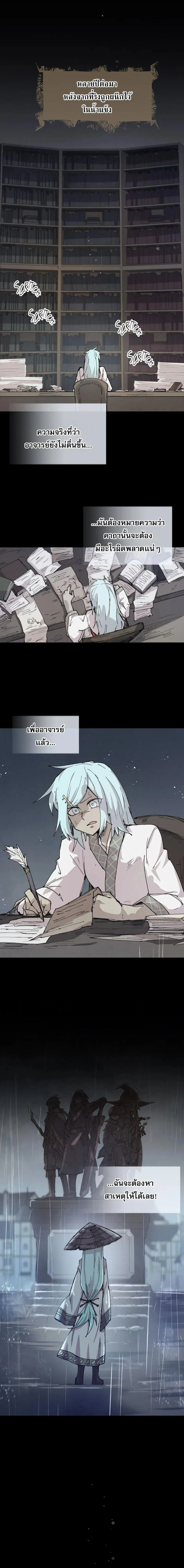 Reincarnation of the Hero Party_s Grand Mage การเก_ดใหม_ของมหาจอมเวทแห_งปาร_ต_ผ_กล_า ตอนที่ ตอนที่ 80 รูปที่ 10