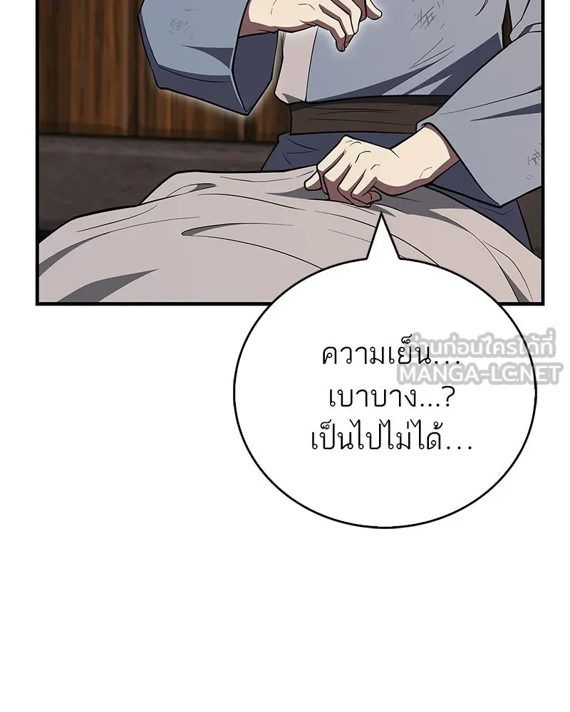 สุดยอดเทรนเนอร์แห่งยุทธภพ ตอนที่ 98 การรักษาด้วยพลังความร้อน รูปที่ 108