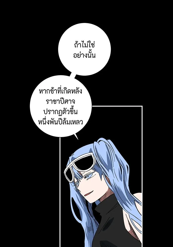 หนึ่งก้าวสู่เจ้ามาร ตอนที่ 99 พันธมิตร (10) รูปที่ 56