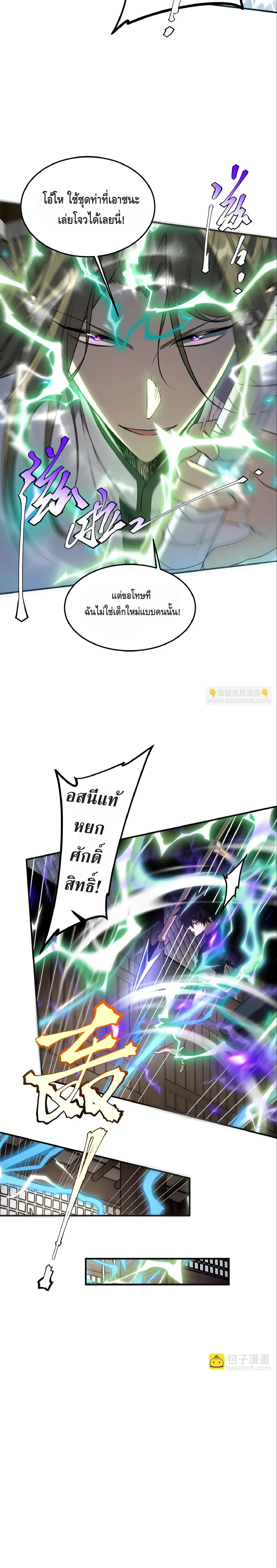 Awakening the Purple Thunder at the Beginning โลกผ_ม_พล_งพ_เศษ เร_มต_นปล_กพล_งเทพอ_สน_สวรรค_ ตอนที่ ตอนที่ 17 รูปที่ 22