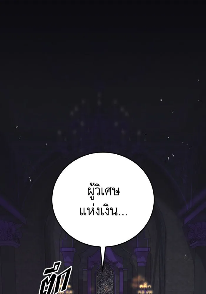 บุตรีดยุกขอไม่แต่งงานbrกับหนุ่มในฝัน ตอนที่ 86 รูปที่ 11