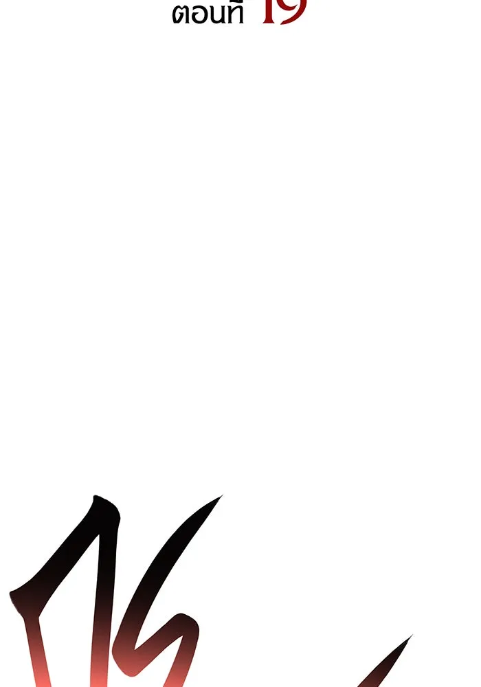 เกิดใหม่พร้อมพลังแห่งราชัน ตอนที่ 19 รูปที่ 2