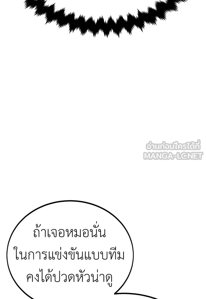 ไอ้เพลเยอร์นั่น ฉันฆ่ามันเอง ตอนที่ 41 รูปที่ 177