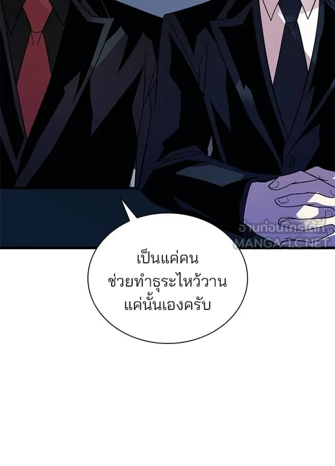 Villain to kill ตอนที่ 180 รูปที่ 94