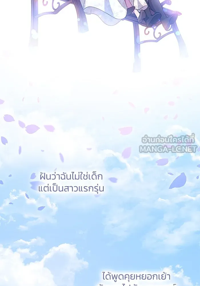 ฟิลเลียโรเซ่กับคำทำนายแห่งมงกุฎหนาม ตอนที่ 69 รูปที่ 21