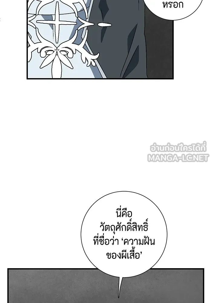 หนึ่งก้าวสู่เจ้ามาร ตอนที่ 42 ไล่ล่า (8) รูปที่ 36