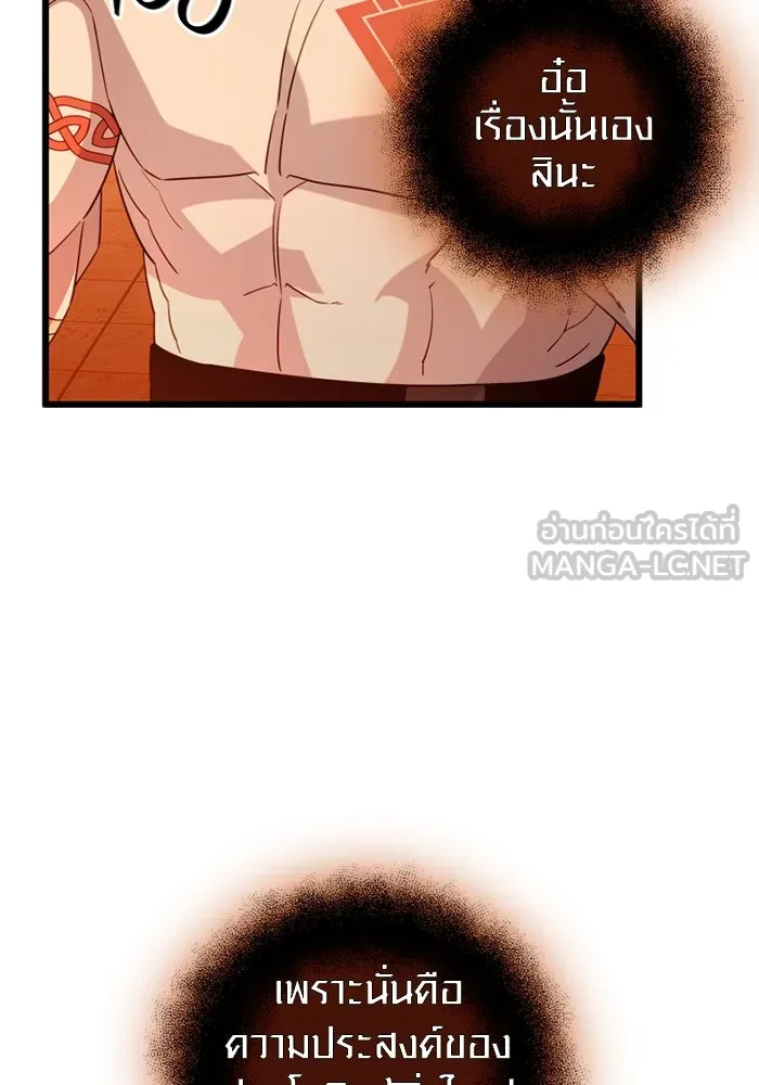 พลิกชะตาคว้าไอเทมระดับเทพ ตอนที่ 10 ความทรงจำของฮรุงนีร์ (2) รูปที่ 78