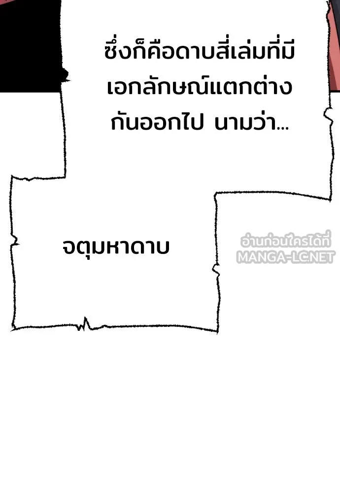 เส้นทางสู่เทพมาร ตอนที่ 71 รูปที่ 132