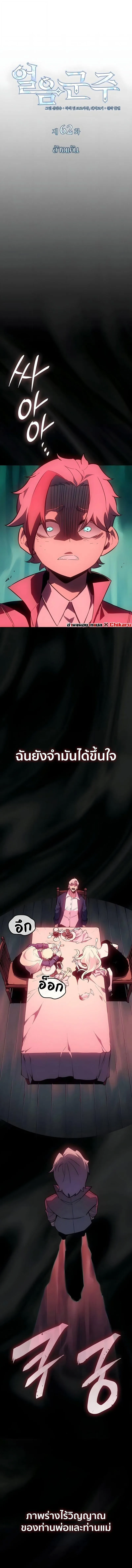 Ice Lord เจ_าตำหน_กเหม_นต_ ตอนที่ ตอนที่ 62 รูปที่ 5