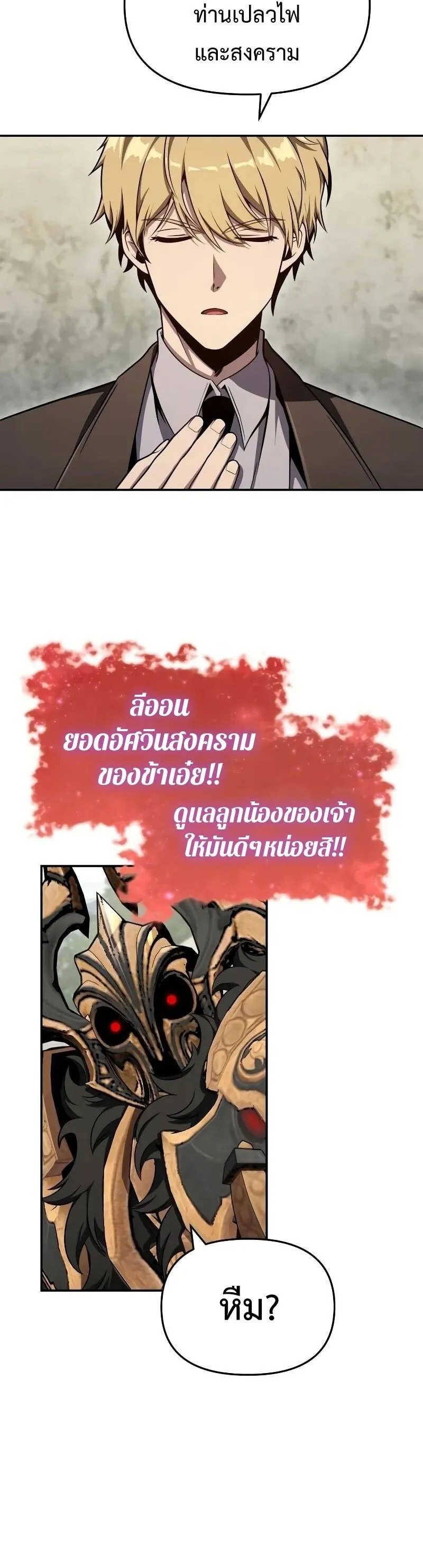 The Knight King Who Returned With a God ตอนที่ ตอนที่ 120 รูปที่ 36