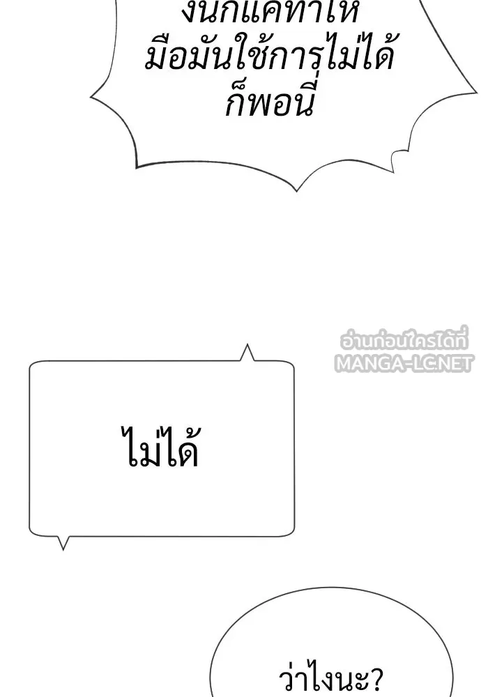 นักฆ่าย้อนวัย ตอนที่ 111 รูปที่ 144