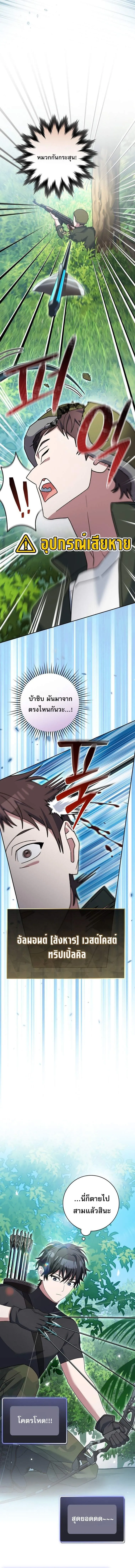 Genius Archer_s Streaming ตอนที่ ตอนที่ 78 รูปที่ 13