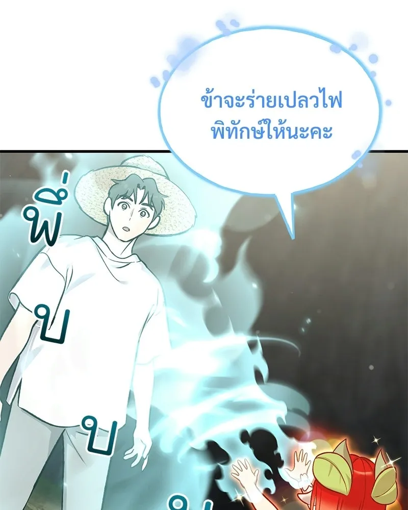 ปลูกผักพิชิตหอคอย ตอนที่ 114 รูปที่ 79