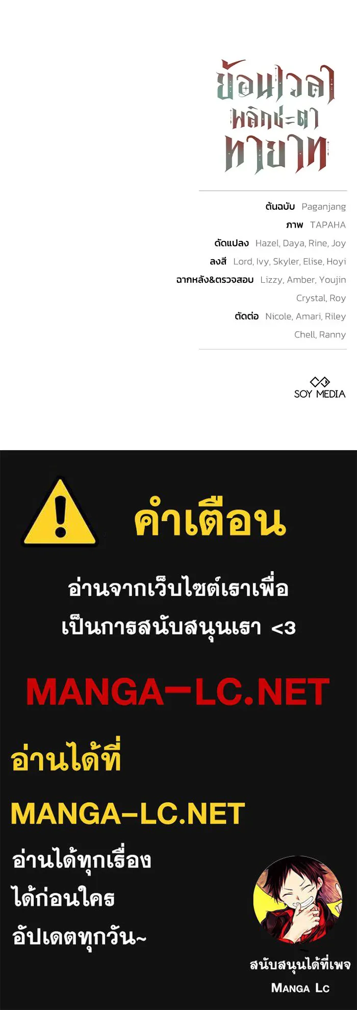 ย้อนเวลาพลิกชะตาทายาท ตอนที่ 66 รูปที่ 108