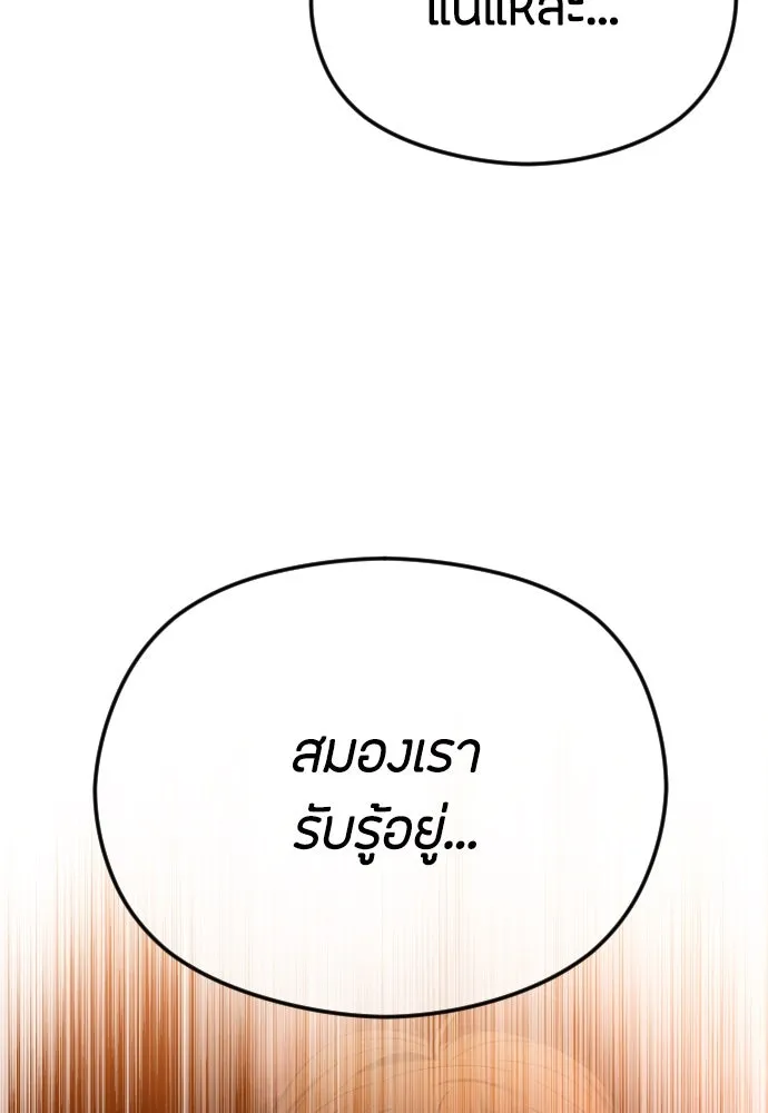 วิธีหนีตายจากนิยายโรคจิต ตอนที่ 60 รูปที่ 124