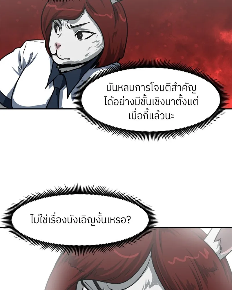 โรงเรียนสัตว์กินเนื้อ ตอนที่ 57 รูปที่ 71