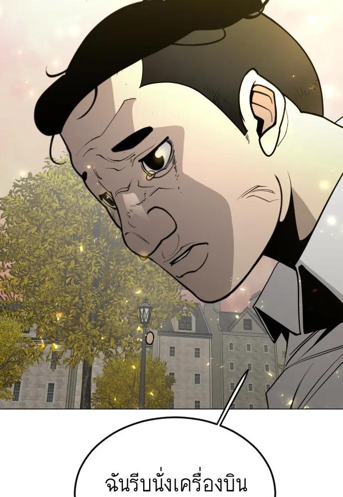 ยุคแห่งยอดมนุษย์ ตอนที่ 70 รูปที่ 148