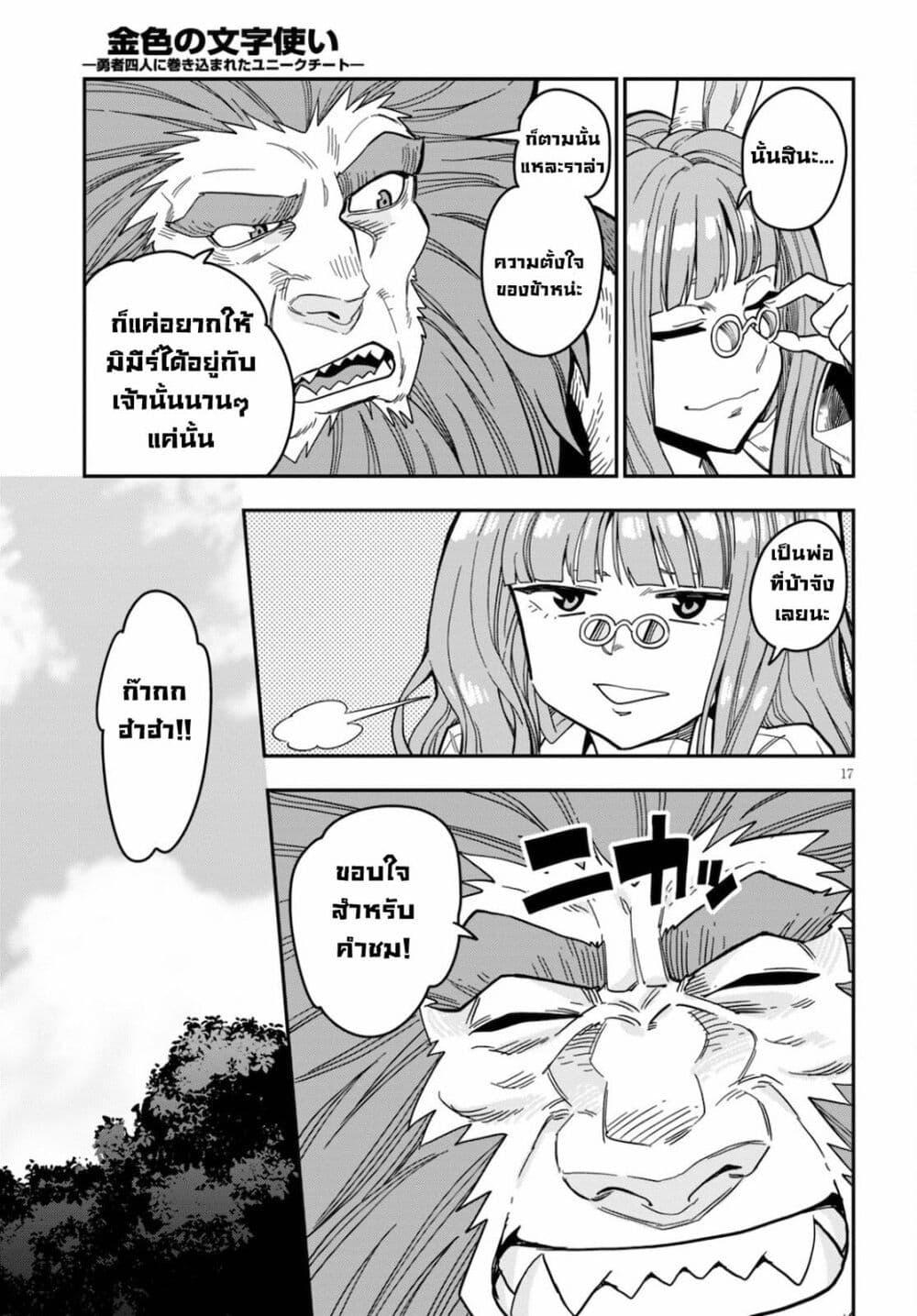 Manga-lc-com อ่านมังงะ อ่านการ์ตูน ออนไลน์ ฟรี Konjiki no Moji Tsukai – Yuusha Yonin ni Makikomareta Unique Cheat ตอนที่ 1 2 3 4 5 6 7 8 9 10 11 12 13 14 ฟรี ไม่มีโฆษณา Manga-lc - อ่าน มังงะ อ่าน การ์ตูน ออนไลน์ อ่านมังงะ ฟรี