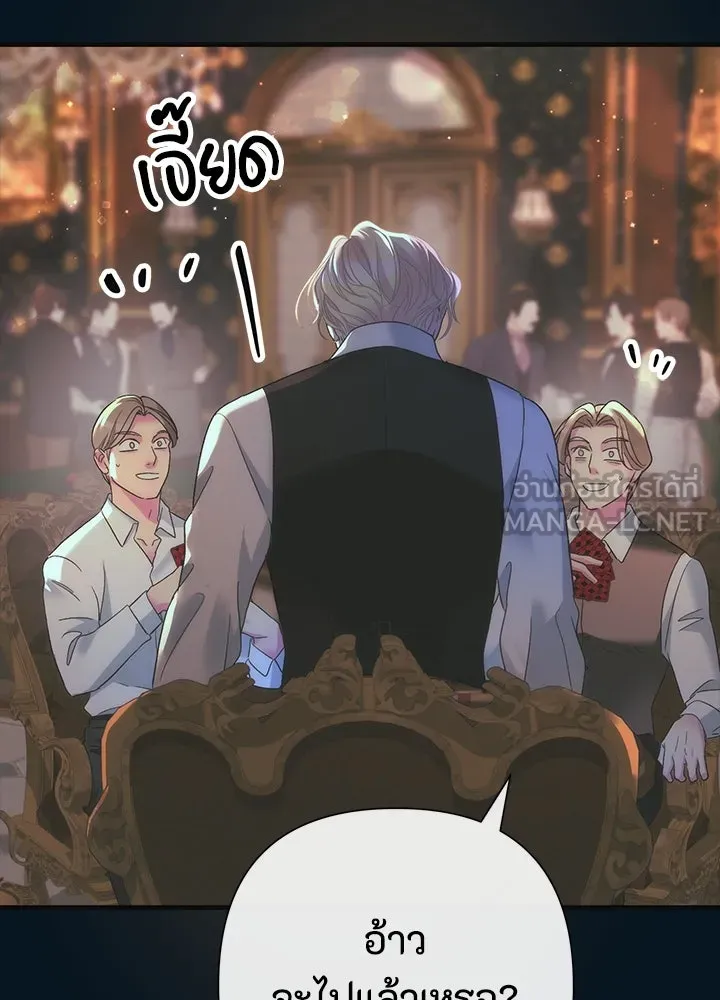 องค์ชายผู้อื้อฉาว ตอนที่ 117 รูปที่ 6