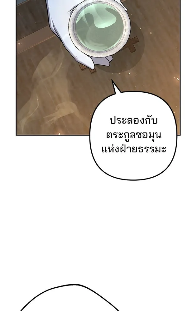 พอแล้วขันที อยากมีเจ้าโลก ตอนที่ 33 รูปที่ 98