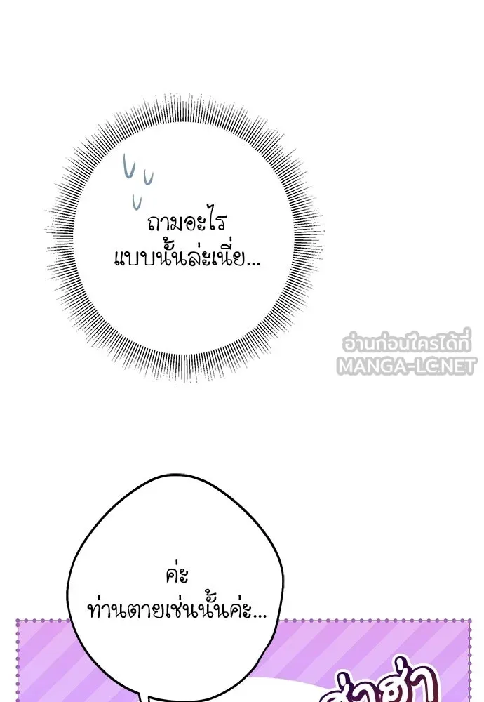 บุปผาลบคมดาบ ตอนที่ 80 (ตอนจบ) รูปที่ 84