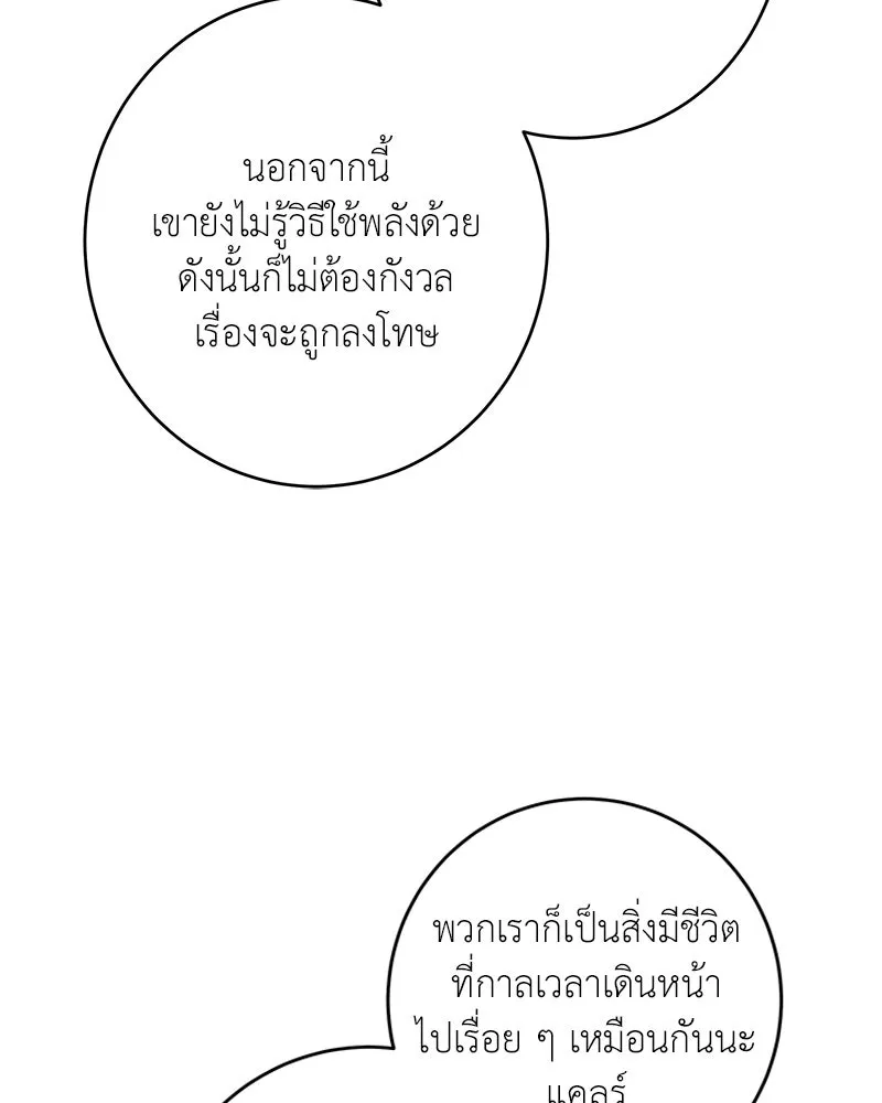 เจ้าหญิงคลั่งแห่งวังหลวง ตอนที่ 106 รูปที่ 83