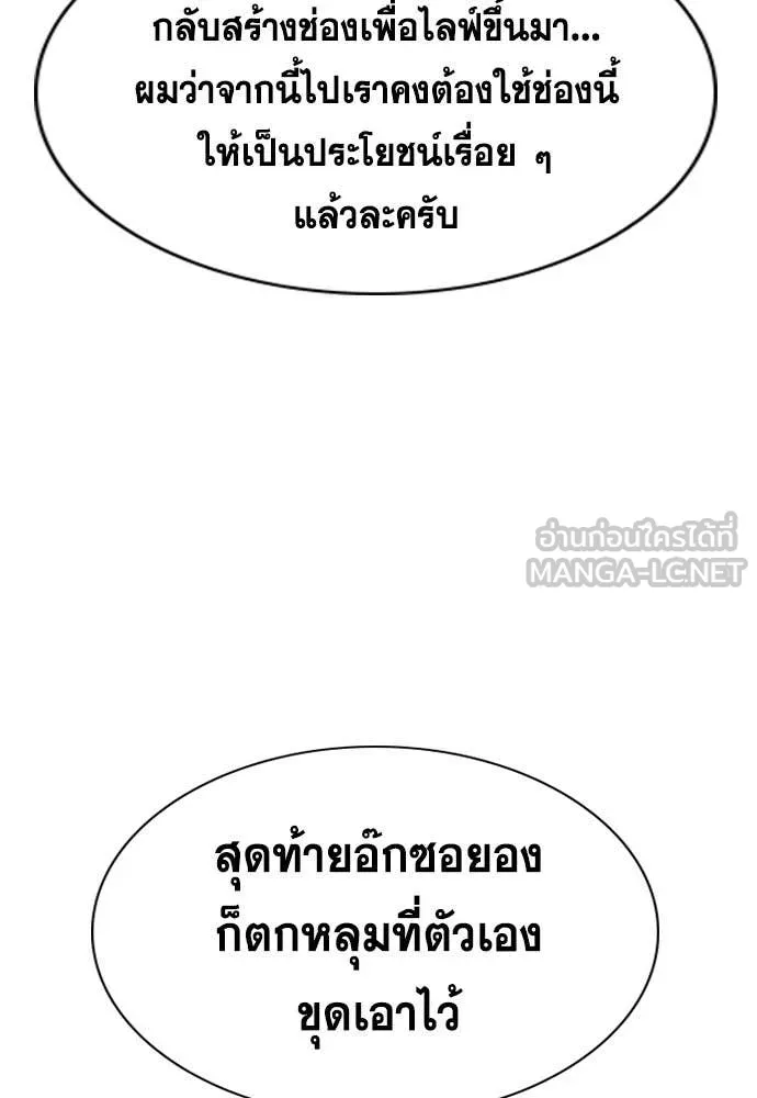 การศึกษาที่แท้จริง ตอนที่ 203 รูปที่ 23