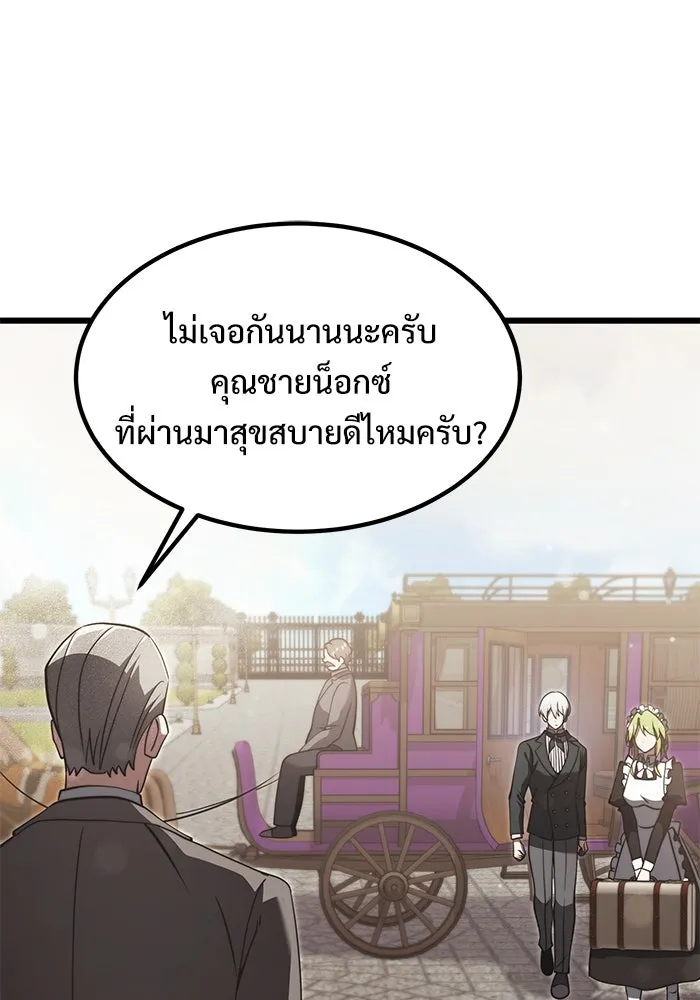 อัศวินดำล่าท้าเวลา ตอนที่ 1 รูปที่ 68